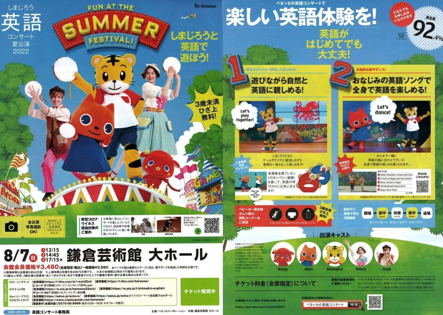 しまじろう英語コンサート夏公演2022｜イベントカレンダー｜鎌倉芸術館