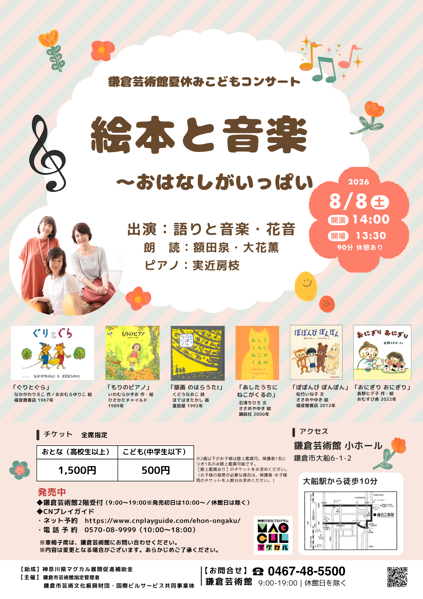 主催公演｜鎌倉芸術館