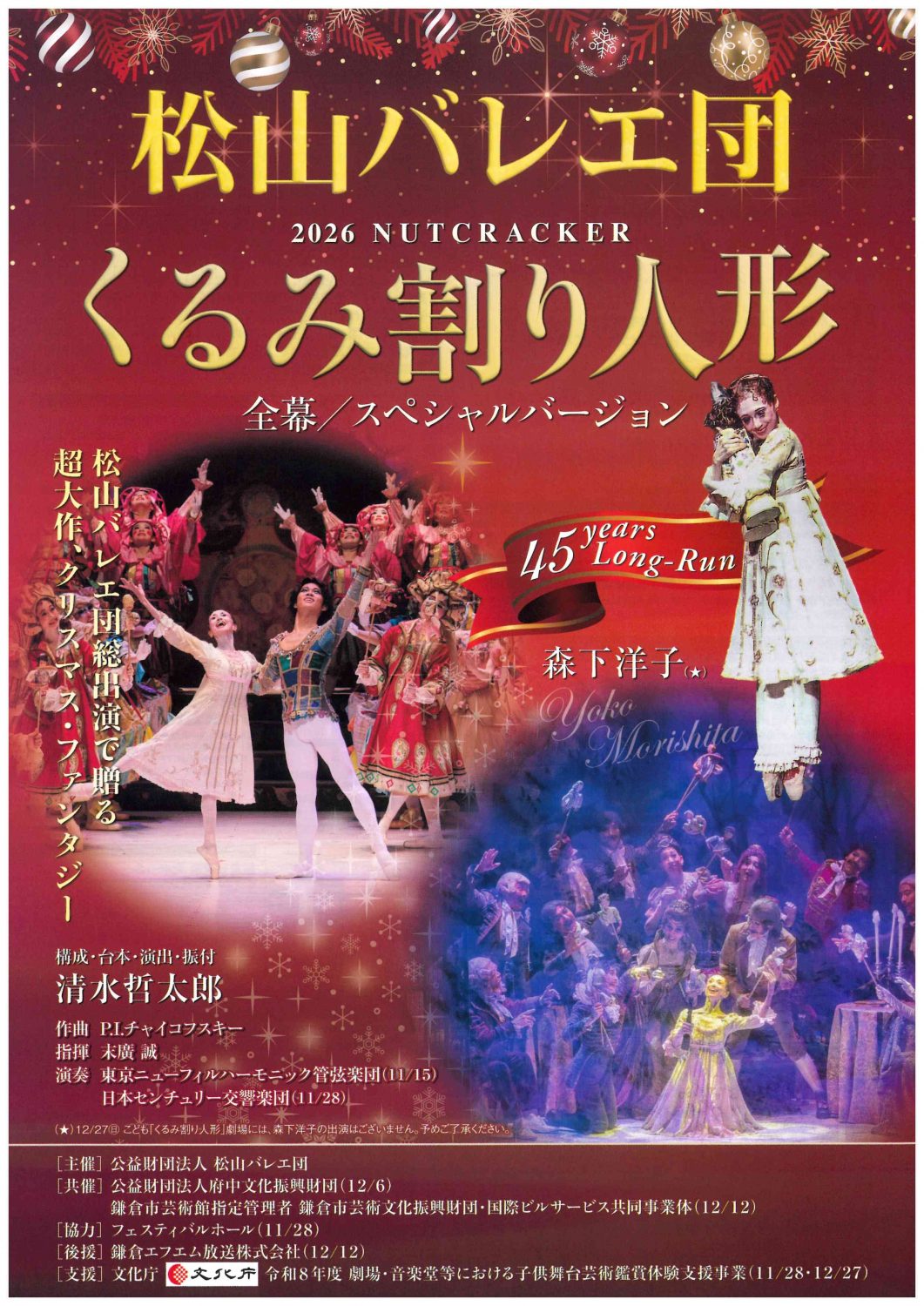 主催公演｜鎌倉芸術館